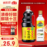 海天 生抽酱油1.9L+醋450ml组合装 味极鲜系列 【特级酱油】调味品组
