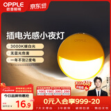 欧普照明（OPPLE）LED小夜灯光控感应卧室伴睡床头灯过道起夜灯氛围灯弦月二代