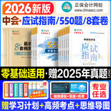 正保会计网校现货速发 正保会计网校中级会计2026教材职称考试梦1应试指南中级会计实务财务管理经济法图书基础知识点练习题库刷题试卷 必刷550全套三册（26新版）