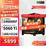 影驰全家桶海景房i5 12600KF/14600KF/RTX5060/5060Ti设计直播游戏电竞三角洲组装电脑DIY组装机台式机 配置八 14600KF+5060Ti
