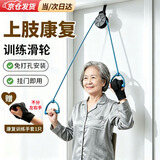 顺秦康复训练器滑轮吊环肩关节颈椎锻炼老人中风偏瘫上肢康复训练器材 上肢康复训练器【门扣款】赠康复训练手套1只 （关门即用   无需安装）