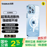 倍思 适用苹果13promax手机壳磁吸 iphone13promax保护套 magsafe磁吸充电壳超薄防摔透明男女款