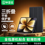 毕亚兹适用2026款vivo Pad6 Pro保护套 通用iQOO Pad6 Pro13.2英寸保护壳 全包三折支撑轻薄防摔 PB666