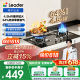 统帅（Leader）【价保618】海尔燃气灶天然气 以旧换新家用台嵌两用4.5KW火力 铜合金火盖双头煤气灶 租房推荐L2D