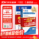 准信艾滋病HIV梅毒乙肝丙肝传染病检测试纸四合一性病四联卡+艾滋1盒