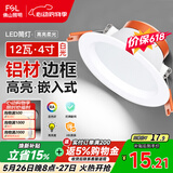 佛山照明筒灯LED天花灯玄关灯铝材全白12W4寸正白光6500K