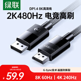 绿联DP线1.4版 8K高清4K240/2K480HzDisplayPort适用电脑显卡接显示器视频连接线3米兼容DP1.2 25956