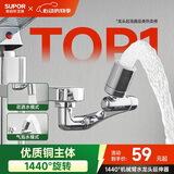 苏泊尔（SUPOR）龙头起泡器1440°万向延伸器防溅水全铜万能接头加长厨房面盆S