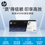 惠普（HP）W1370A 137A原装黑色硒鼓  适用hp M208dw 232dw 233sdn 233sdw打印机 原装137A硒鼓