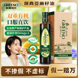 格琳诺尔一级冷榨直接喝有机亚麻籽油500ml 可搭紫苏籽油含Omega3植物油