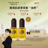 雏菊的天空【陈立农推荐】琥珀时光眼油淡化细纹眼袋眼霜紧致抗衰老护肤品