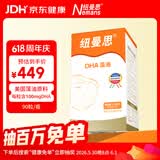 纽曼思（原名纽曼斯）Nemans 新西兰进口海藻油DHA90粒装 儿童可食用