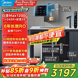 美的（Midea）省芯直饮加热净水器套装【白泽Max1200G+管线机MG245-R+前置-25pro】反渗透 家用壁挂式一体净饮机