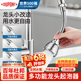 杜邦（DU PONT）房龙头延伸器增压防溅水神器起泡器万向旋转全铜水嘴延长款06JL