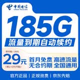 中国电信流量卡29元低月租全国通用手机卡电话卡长期电信星卡5G上网卡非终身无限