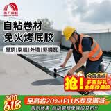 雨虹防水SBS防水卷材自粘屋顶 屋顶防水补漏材料耐高温防晒 防水补漏王
