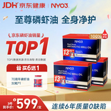 NYO3 至尊阿蒙森南极磷虾油 73%磷脂 1300mg60粒*3盒装