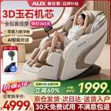 奥克斯（AUX）2026新款按摩椅LH15A家用全身太空舱零重力多功能智能电动按摩沙发椅生日礼物送爸爸妈妈父母亲节 【基础版-轻奢白】气囊全包裹夹捏