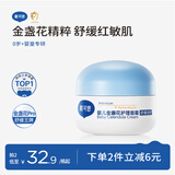 戴·可·思婴儿金盏花护理面霜 儿童保湿滋润舒缓润乳面霜 便携装28g