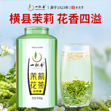 一杯香茶叶茉莉花茶香碧螺横县250g2026新茶罐装茉莉绿茶自己喝散装茗茶