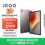 iQOO Pad5 Pro 12GB+256GB 灰晶 国家补贴 13英寸游戏电竞大屏 蓝晶×天玑9400+ 平板电脑 vivo