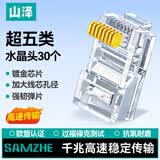 山泽 超五类网线水晶头 cat5e工程网络连接器 8P8C原装RJ45电脑网络连接头 30个 AP-S30