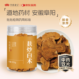 华膳康宝麸炒白术60g/罐选货中药饮片道地药材安徽阜阳健脾益气燥湿利水止汗安胎脾虚食少腹胀泄泻水肿自汗煲汤养生茶