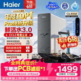 海尔（Haier）净水器鲜活水pro1200G6年长效RO膜抑菌滤芯净饮机家用厨房反渗透过滤直饮净水机HKC3000-R816D2U1