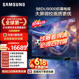 三星电视【价保618】 98DU9000 98英寸 AI巨幕电视 超薄4K无开机广告大屏影院 UA98DU9000JXXZ