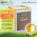 霍山黄茶霍山黄小茶六闷六烘特级谷香型125g黄茶特级有机