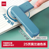 得力（deli）20页时尚旋转订书机/订书器 学生作业本可钉中缝 适配24/6针用品 TA304蓝