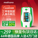 MEDISANA德国血氧仪医用级婴幼儿童手指夹式指脉氧家用监测氧饱和度检测