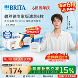 碧然德（BRITA）家用净水壶 滤水壶滤芯 MAXTRA+LE 去水垢专家滤芯 6枚装
