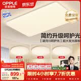 欧普照明（OPPLE）护眼吸顶灯客厅大灯可调色高显指LED照明简约灯具灯饰套餐4包安装