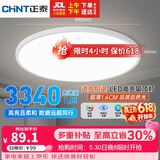正泰吸顶灯LED卧室灯阳台过道灯具超薄超亮三防灯白光灯饰48W三色变光