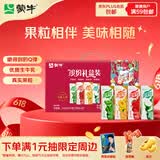蒙牛真果粒果缤纷多口味草莓芦荟椰果黄桃果粒牛奶饮品250g*24盒 礼盒