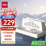 得力（deli）50mm合同标书档案文件热熔胶装机 热熔财务凭证装订机  无损胶装 智能温控 PTC陶瓷加热 GB400