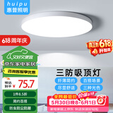 惠普精工led卧室吸顶灯三防灯超薄简约儿童书房餐厅阳台过道灯具47CM三色