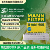 曼牌滤清器（MANNFILTER）活性炭空调滤清器空调滤芯CUK27012-2标致4008/5008雪铁龙天逸DS7