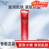 珀莱雅（PROYA）旗舰正品赋能鲜颜护肤品套装大红瓶水乳紧致抗皱补水保湿女士礼物 赋能鲜颜细肤水160ml（刮码销售）
