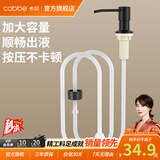 卡贝（cobbe）洗洁精按压器厨房水槽皂液器通用洗涤剂延长管洗菜盆洗碗池抽取器 黑色304不锈钢泵头+硅胶延长管