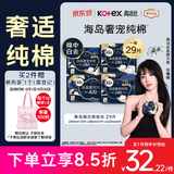 高洁丝海岛奢宠纯棉卫生巾4包29片日夜组合姨妈巾京东超市自营