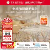 罗莱家纺 全棉加厚磨毛四件套冬季床上用品纯棉被套床单 橘220*250