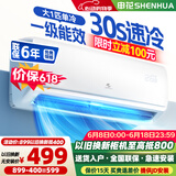 申花空调补贴 新一级能效 大1.5匹冷暖节能空调挂机 家用 壁挂式 大1P省电变频 以旧换新 快速冷暖 大1匹 一级能效 单冷 无安装 送货入户