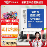 欧积二滤套装空调滤芯+空气滤芯滤清器/现代名图(1.8L/2.0L)14-19款