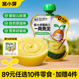 窝小芽【89选10赠4】儿童零食饼干婴幼儿有机米饼午餐肉棒棒糖果小馒头 婴幼儿牛油果香蕉苹果泥80g