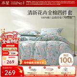 水星家纺四件套床上用品 100%纯棉 全棉印花套件 ins花卉风 被套床单枕套 风沐花意(纯棉-透气舒爽） 1.5米床 床单款 （被套200*230cm）