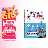 初中英语晨读晚诵 每天15分钟速学阅读1  附赠配套练习册；外教朗读音频
