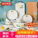 京东京造 碗盘餐具整套 碗具碟子套装乔迁之喜陶瓷家用 一路有你36头