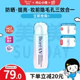 碧柔（Biore）花王水膜鎏光三合一防晒液70ml隔离户外高倍防晒男女通用护肤品